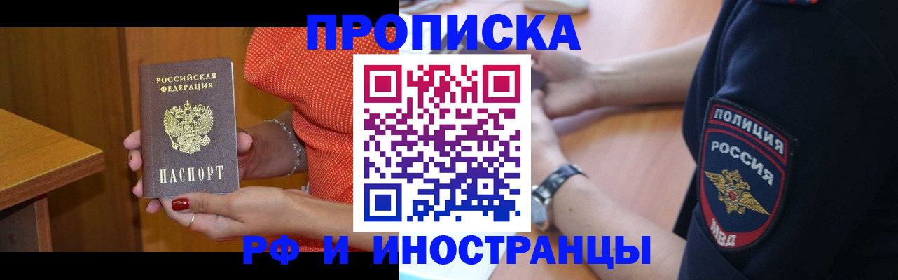 прописка паспорт в Сосновке