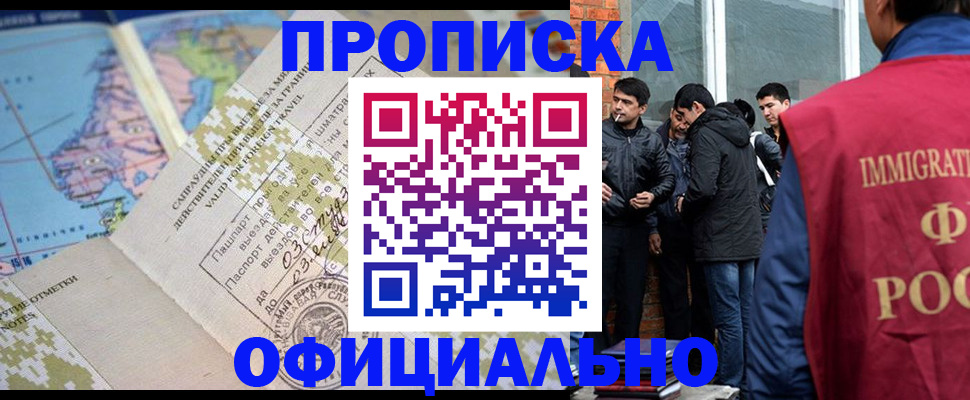 прописка 2025 в Сосновке