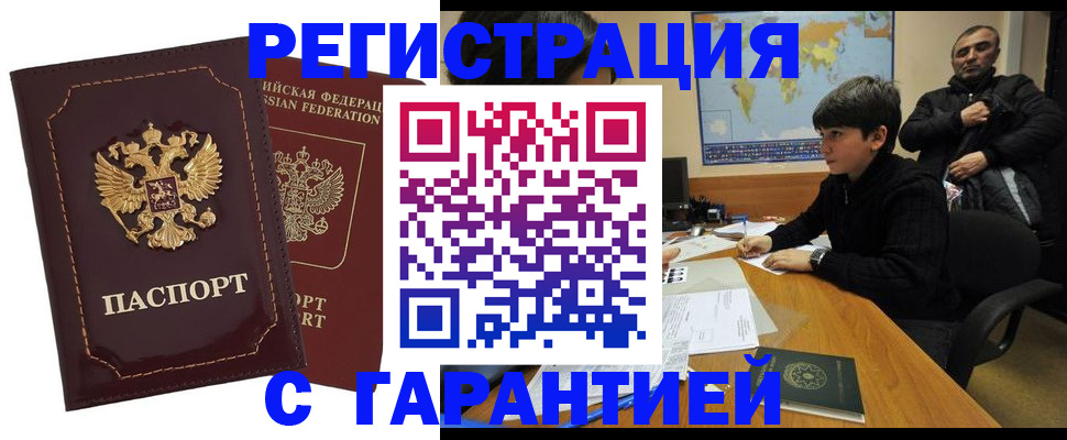 временная регистрация купить в Сосновке