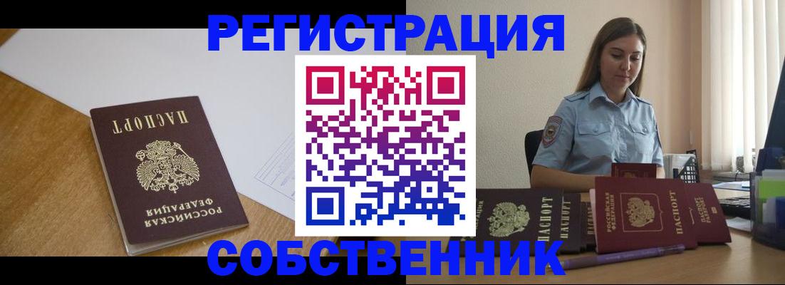 прописка для работы в Сосновке