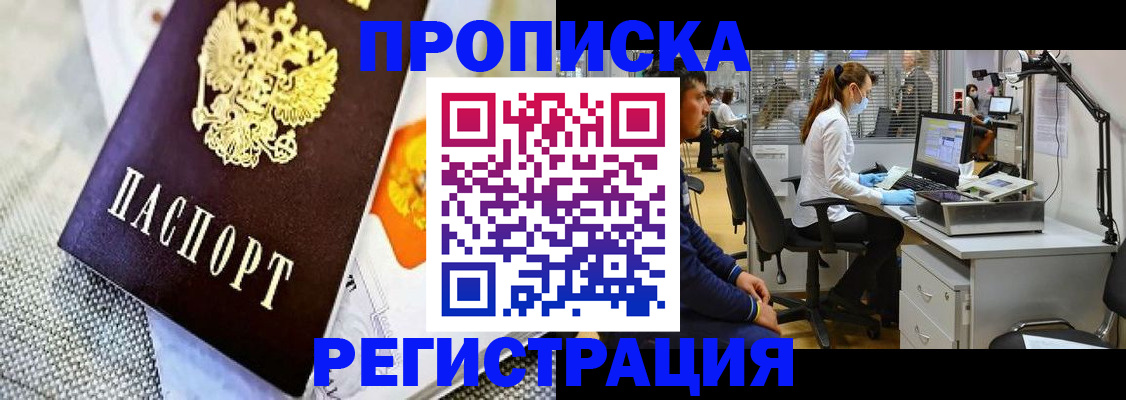 прописка гарантия в Сосновке